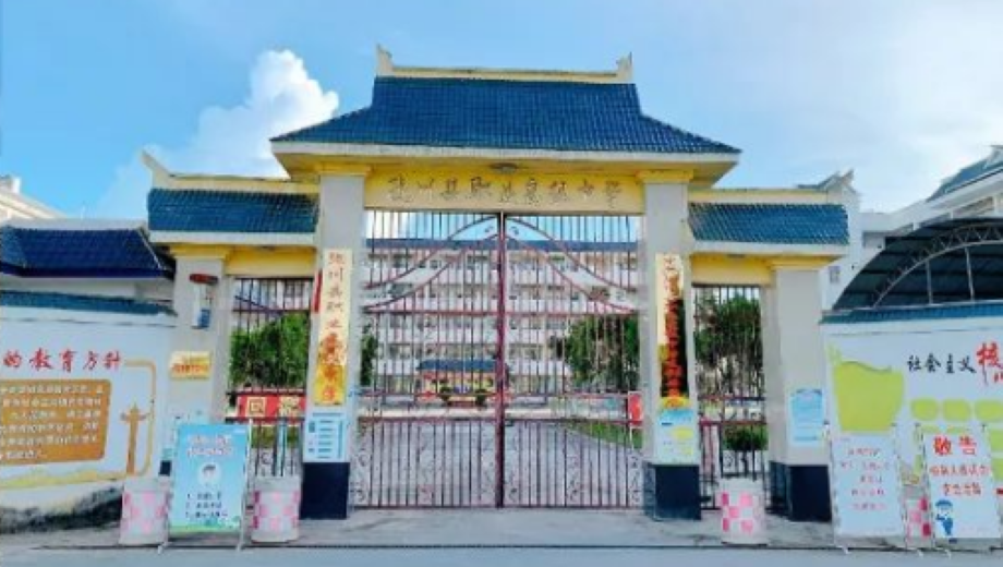 隴川縣職業高級中學